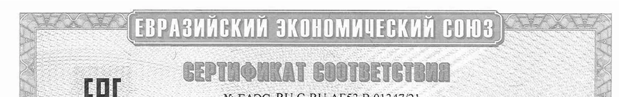 Превью Сертификата Еэс